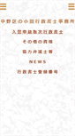 Mobile Screenshot of gyoseishoshi-jp.com